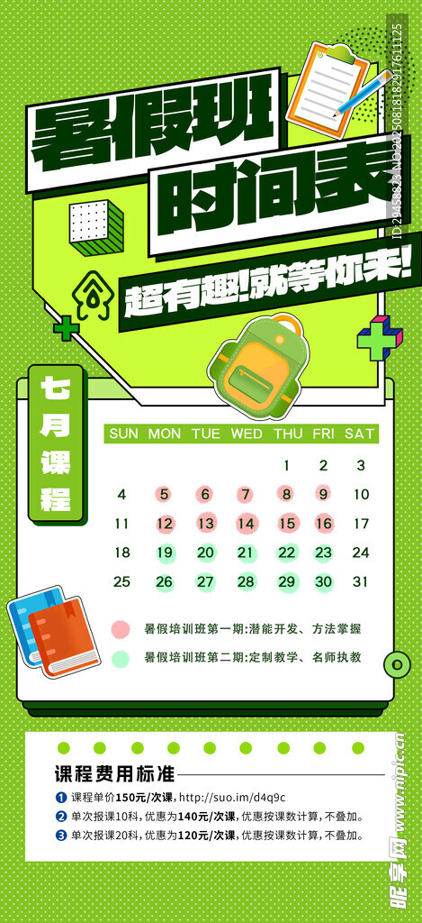 暑期培训班