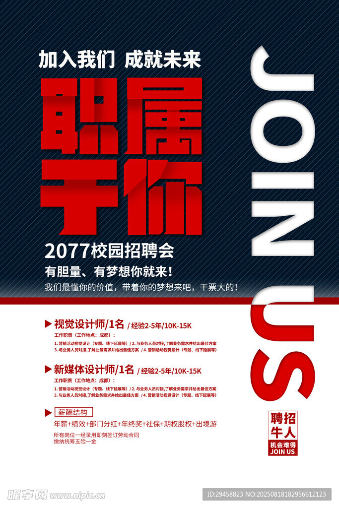 招聘海报