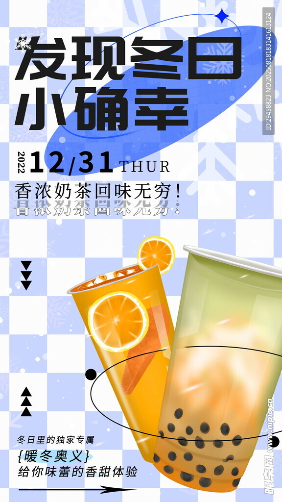 奶茶海报