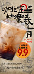 奶茶海报