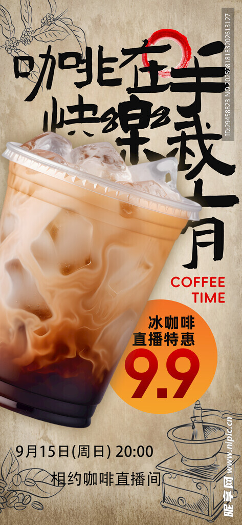 奶茶海报