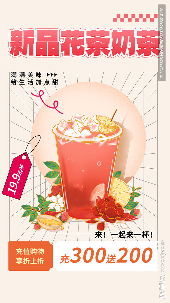 奶茶海报
