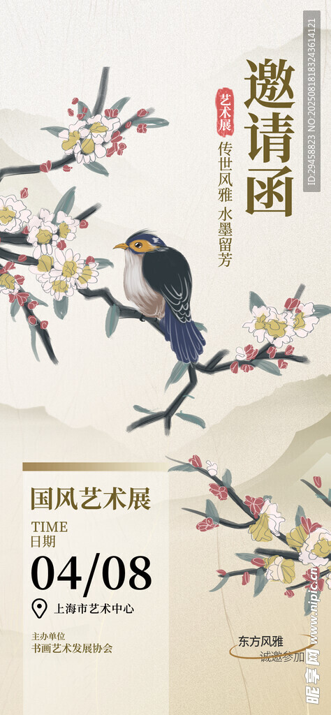 邀请函海报