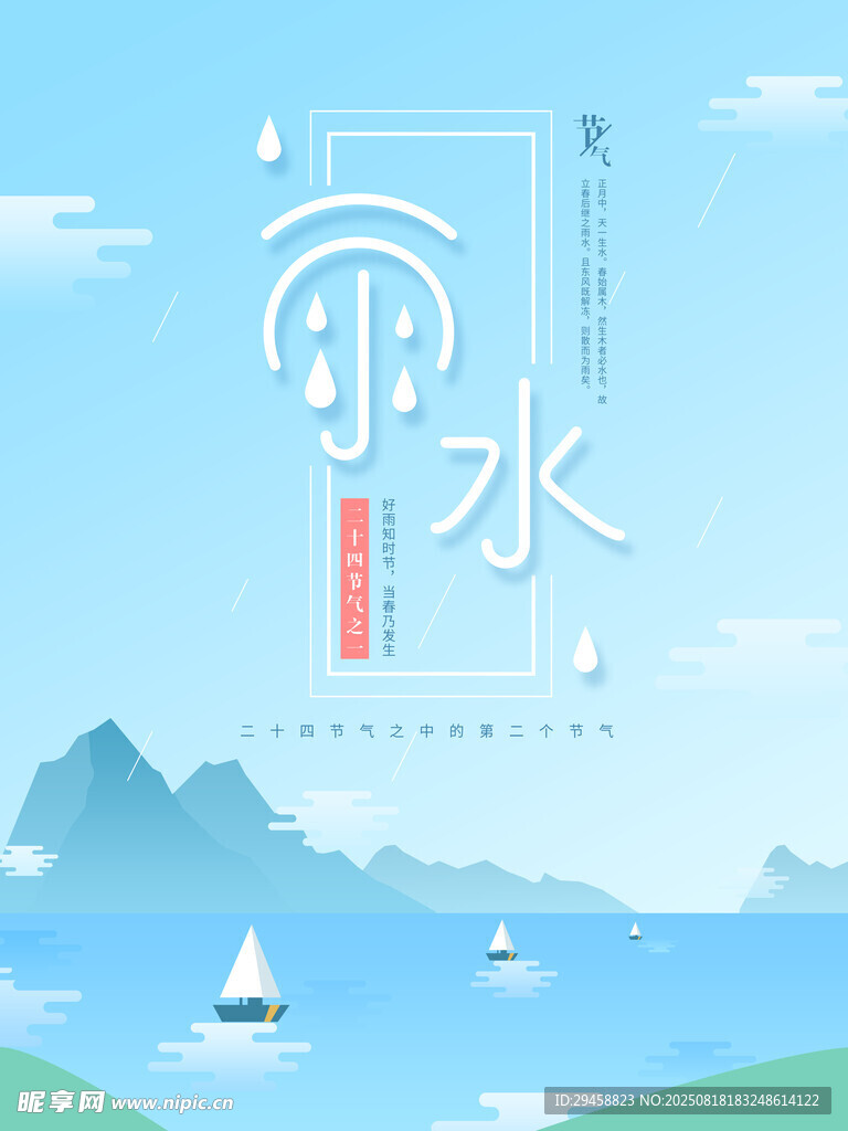 雨水海报