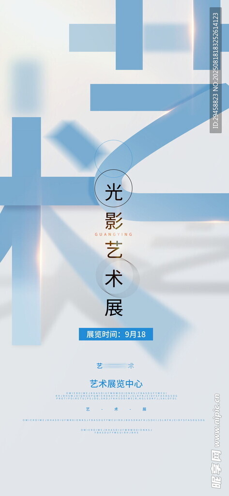 毕业艺术展