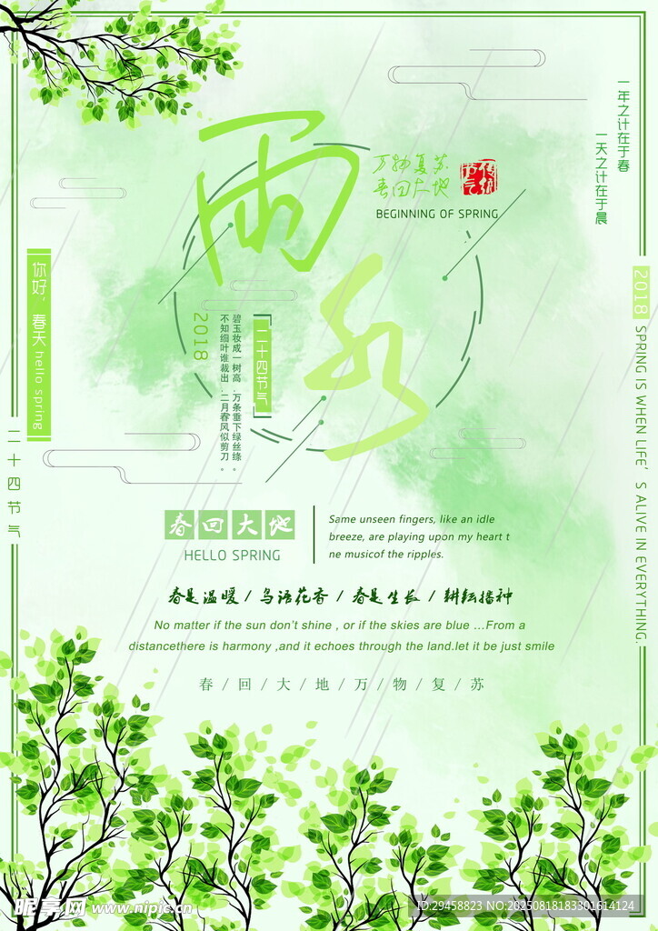 雨水海报