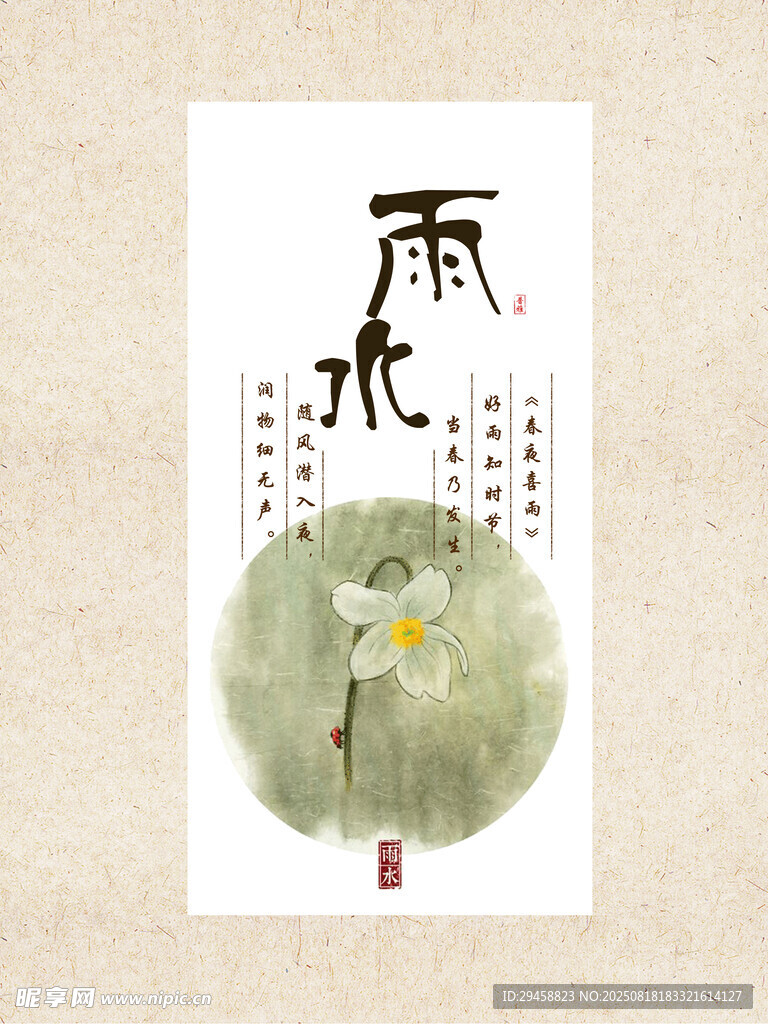 雨水海报