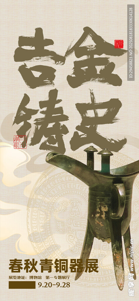 展览海报