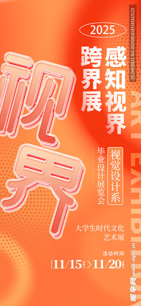 毕业艺术展