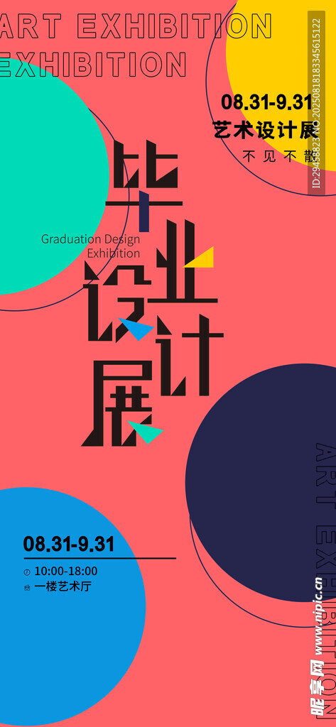 毕业艺术展
