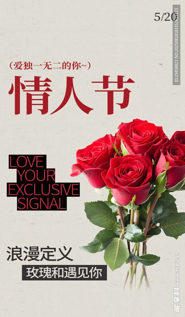 情人节