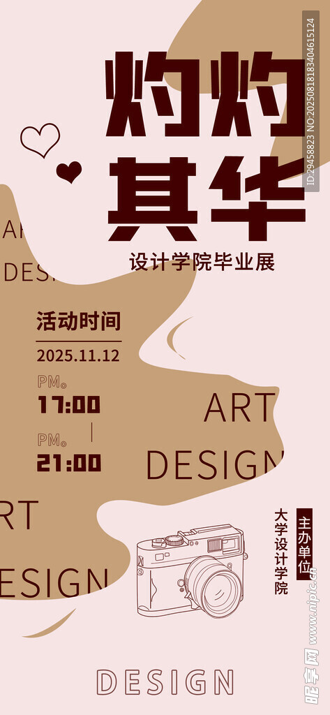 毕业艺术展