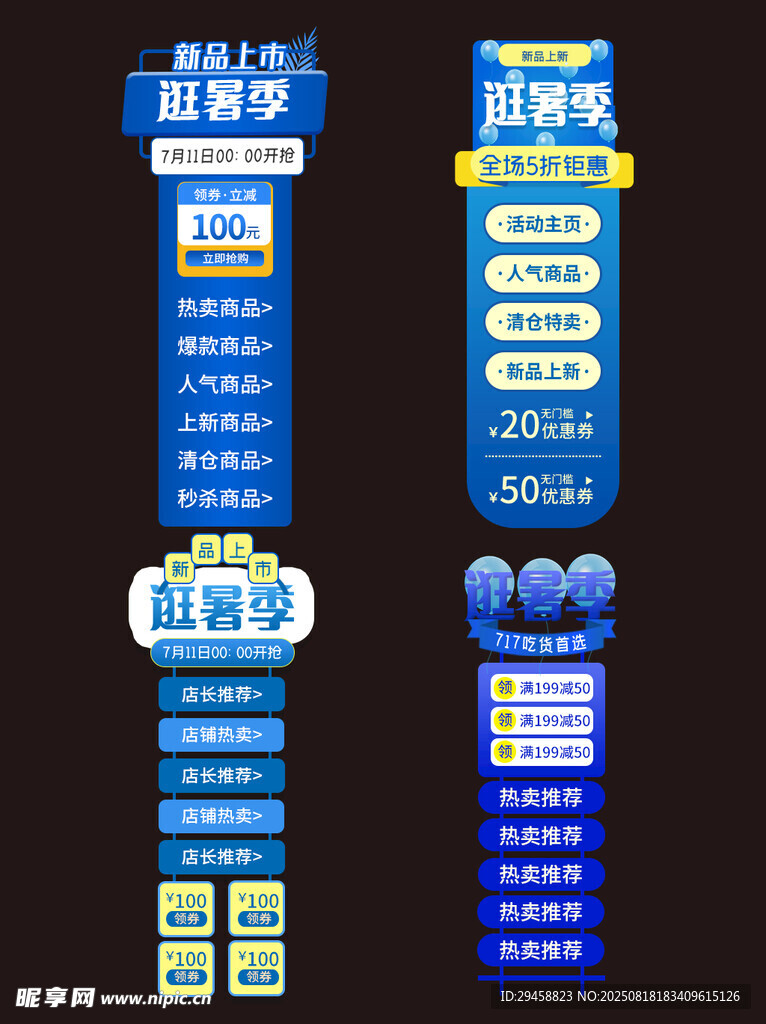 电商贴片