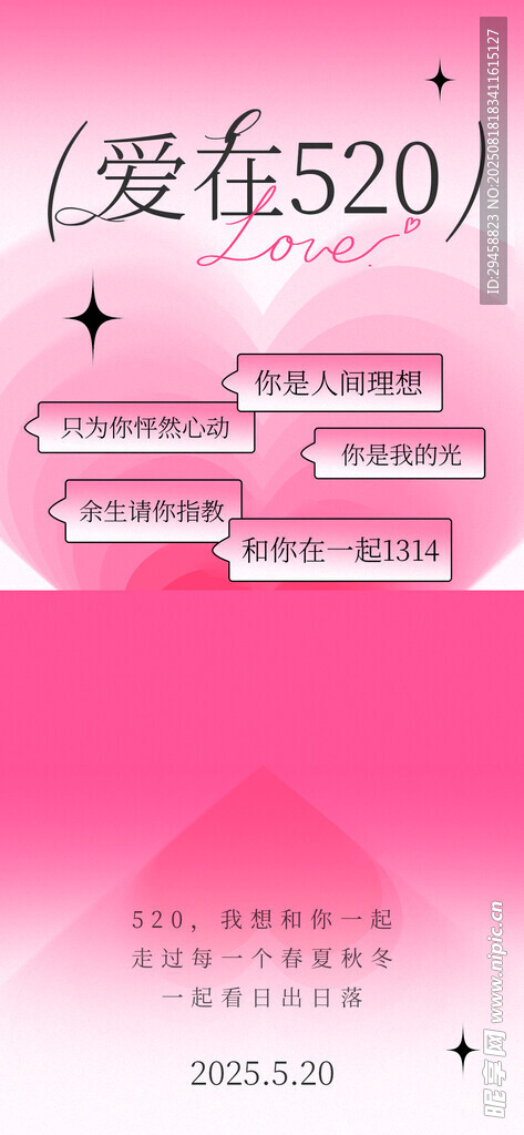 情人节