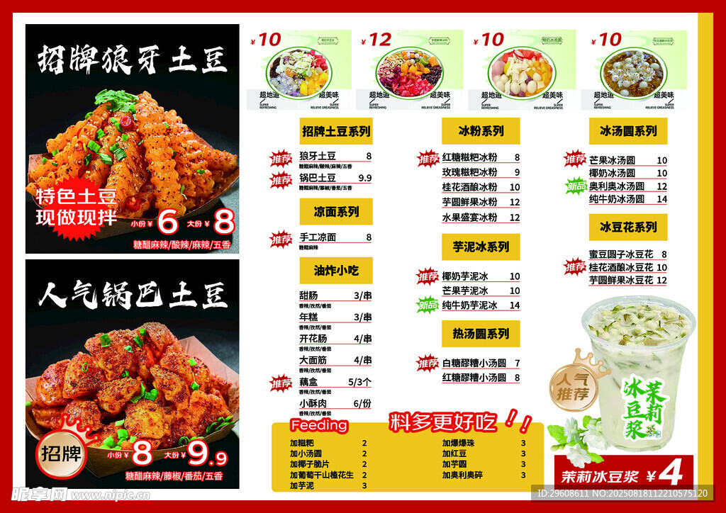 菜单 小吃 菜品价格表