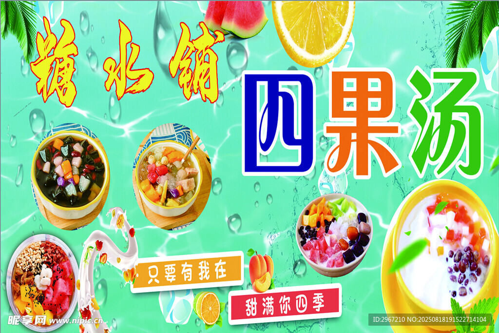 糖水铺