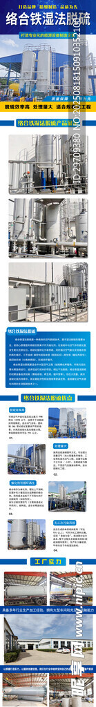 脱硫设备 宣传海报 产品宣传