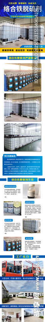 脱硫剂海报 宣传单页
