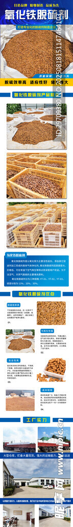 脱硫剂海报 宣传单页 产品海报