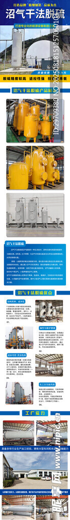 沼气干法脱硫  宣传海报   