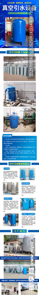 真空引水设备单页 宣传海报 机
