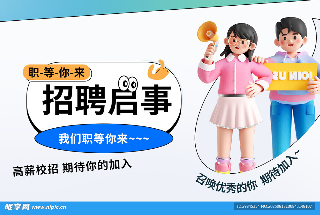 儿童教育机构招聘启事