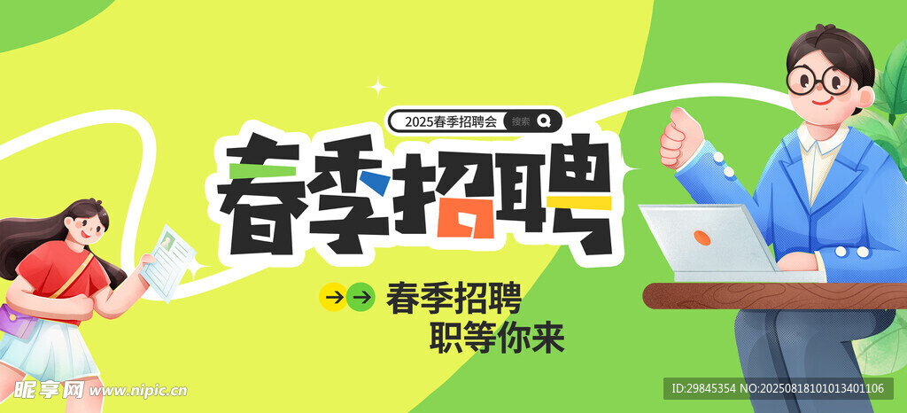 春季家电特惠活动宣传