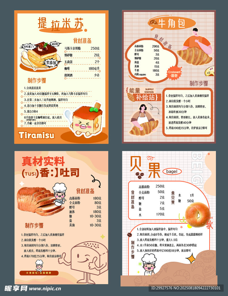 甜点食谱