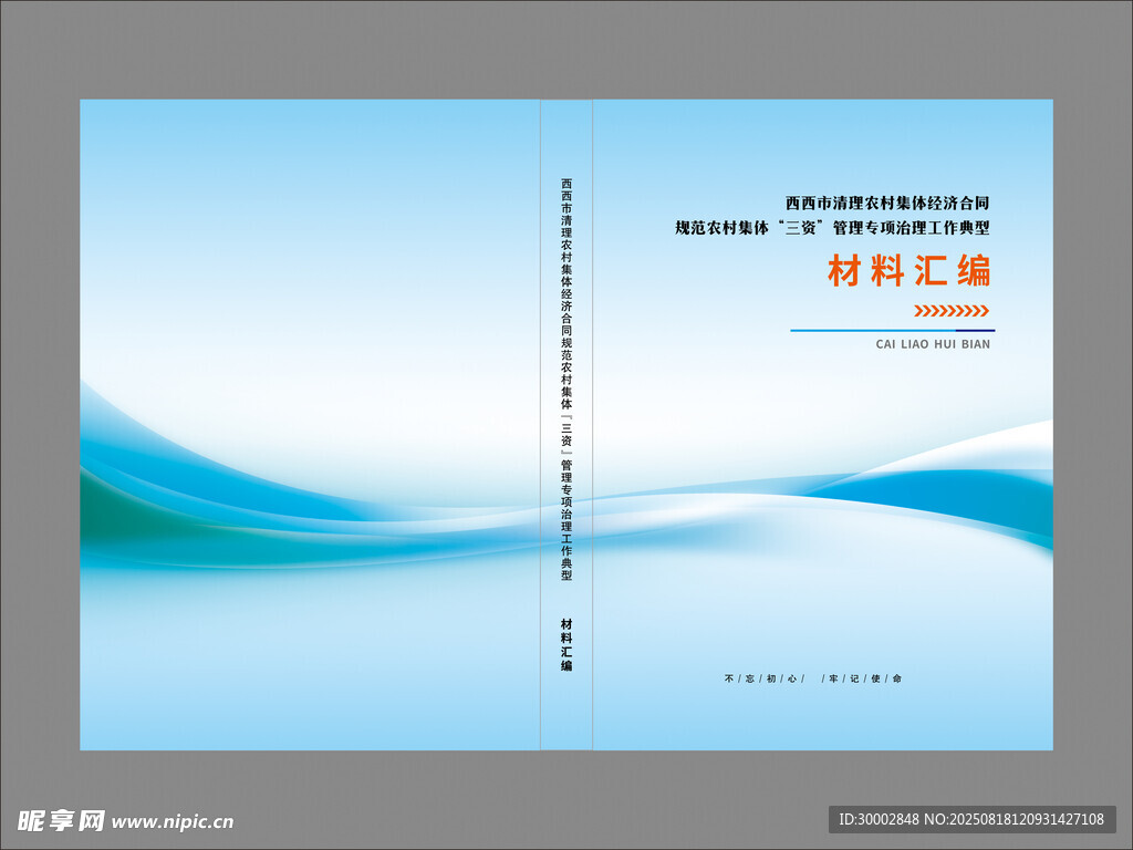 清新蓝绿渐变封面设计