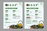 清新风格茶饮价目表设计