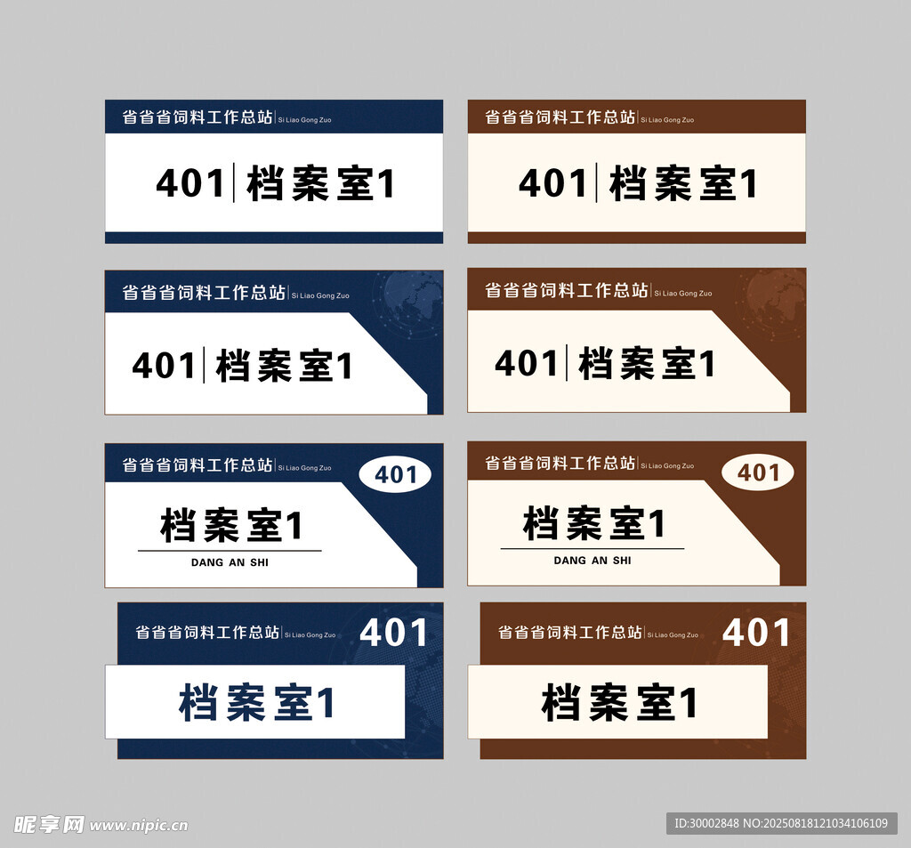 门牌