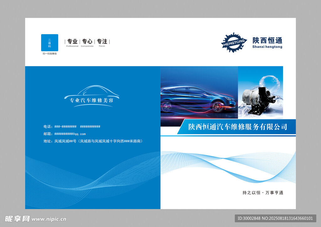 汽车企业宣传册设计展示
