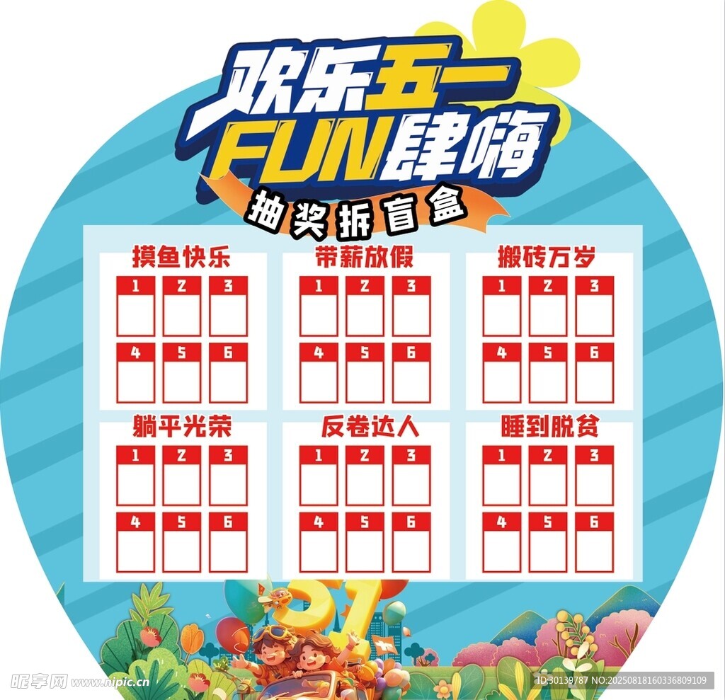 五一