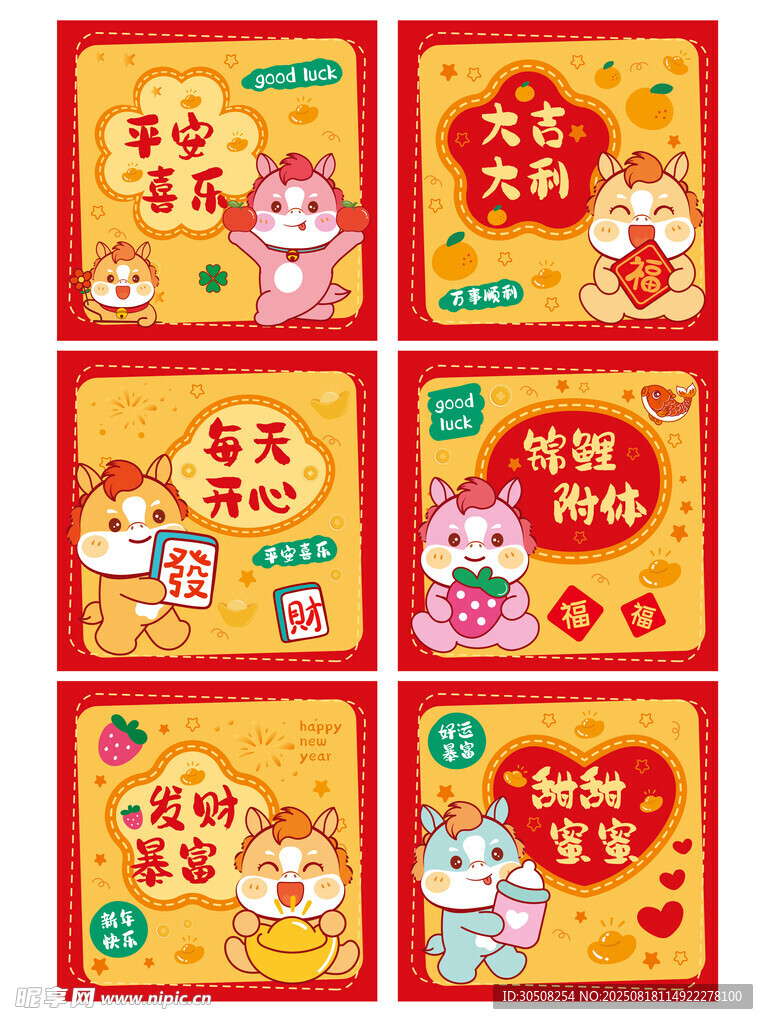 新年卡通马红包图案设计