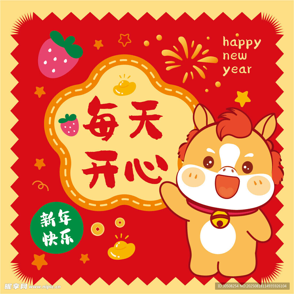 新年萌马祝每天开心