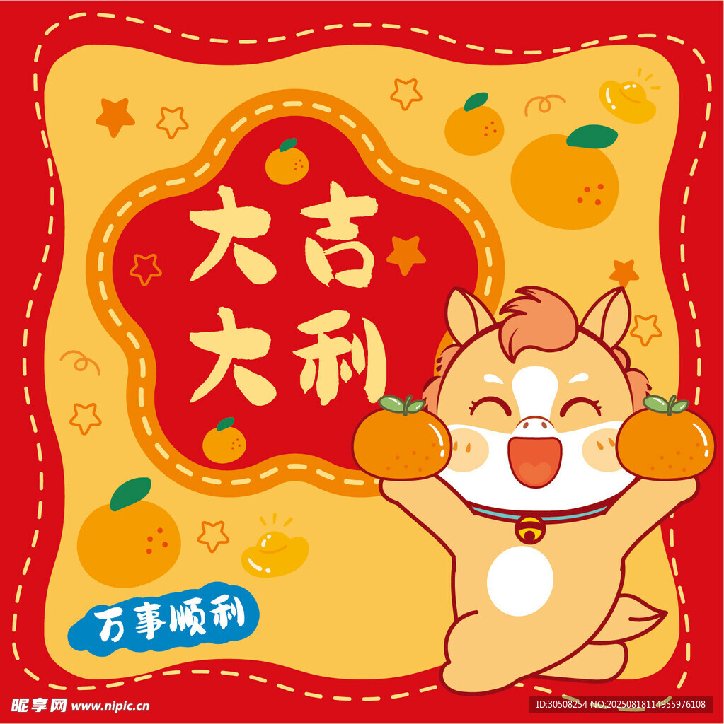 卡通马贺岁大吉大利图