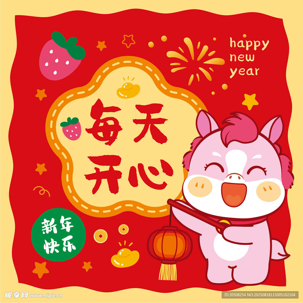 新年萌马送祝福