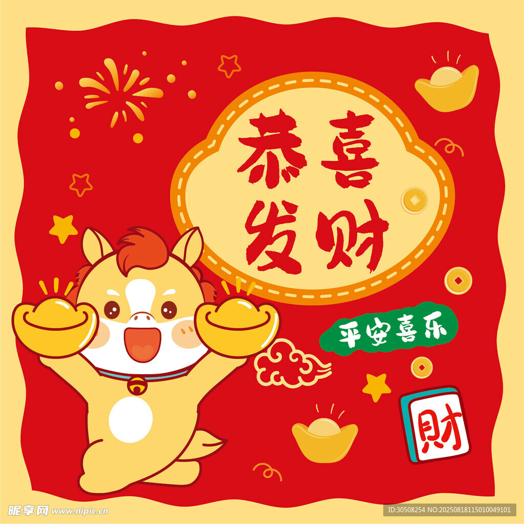 喜庆萌马贺岁图