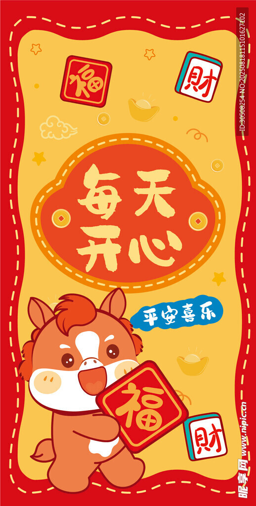 可爱萌马送福