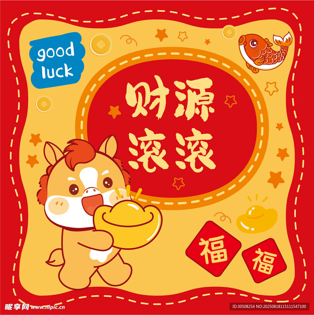 卡通小马贺岁财源滚滚图