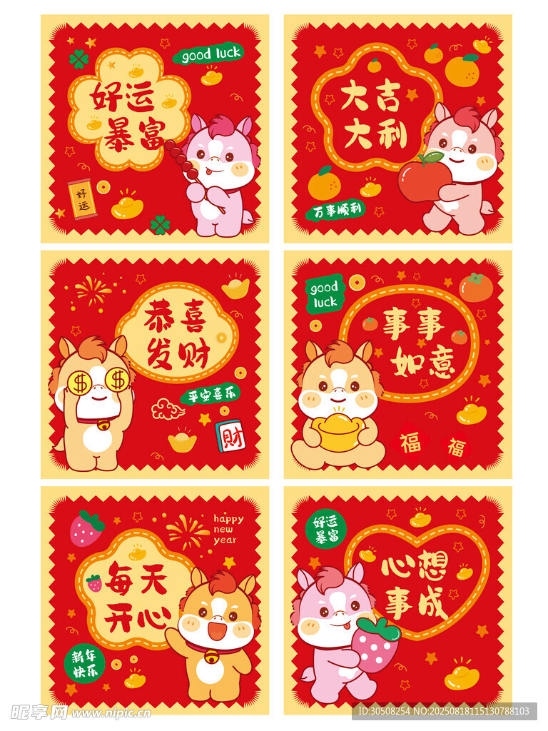 喜庆马年新春红包封面