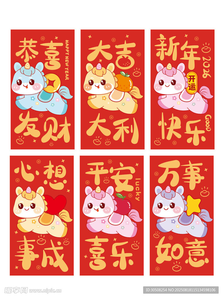 可爱马新春红包