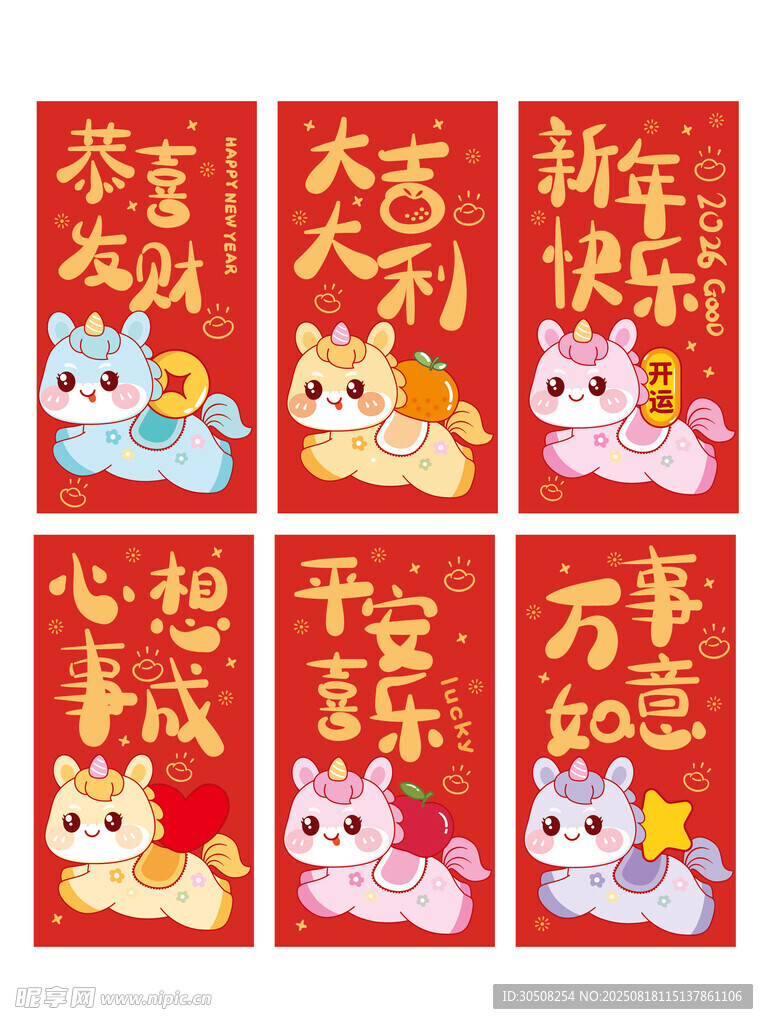 可爱萌马新春红包图