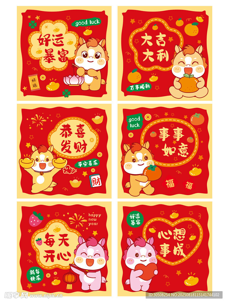喜庆马年卡通红包
