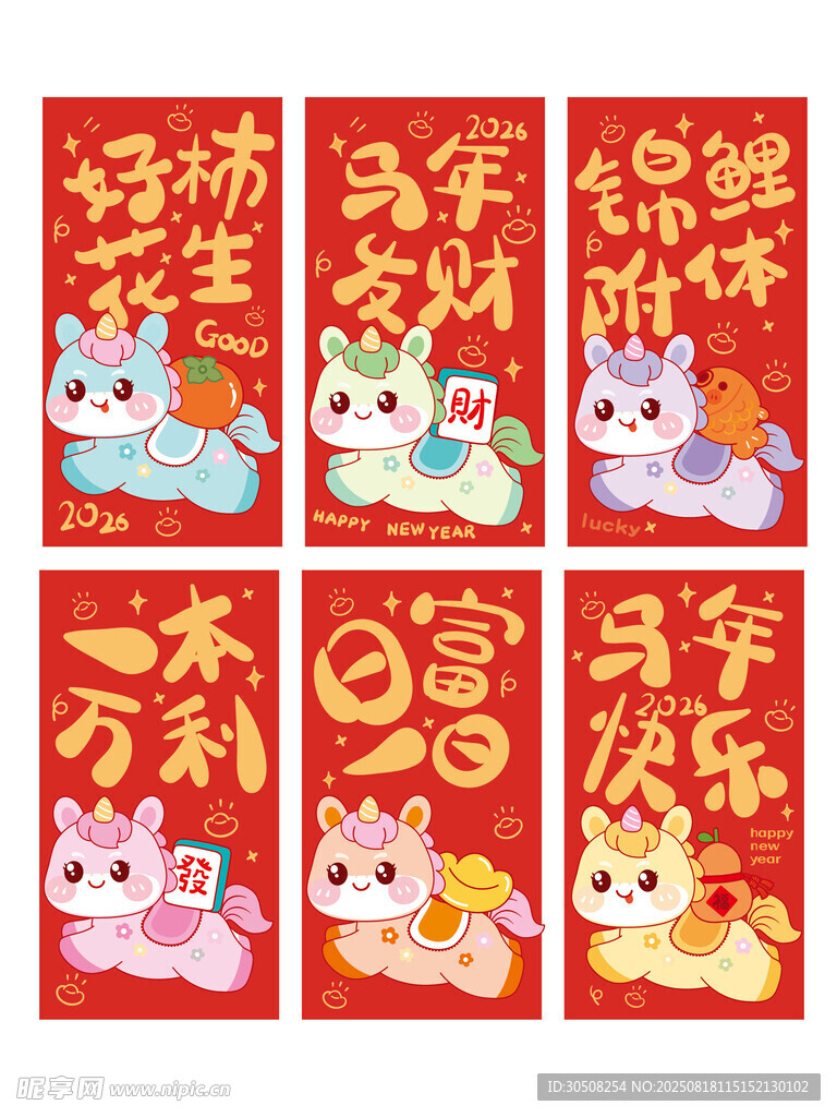 可爱萌马新年红包图