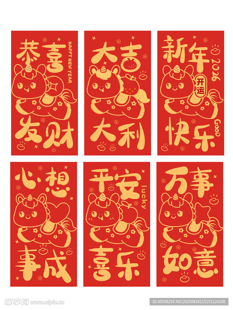 萌马新年红包