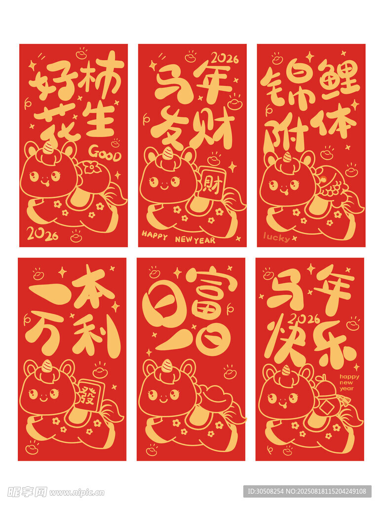喜庆小马红包图案