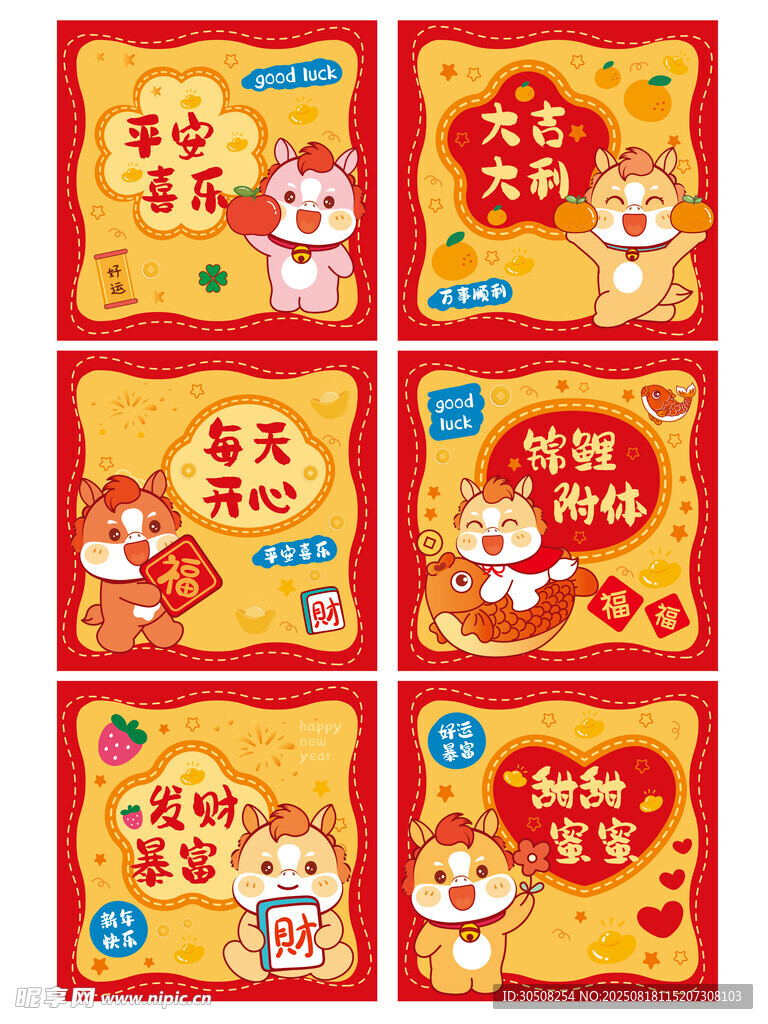 马年喜庆红包包装设计
