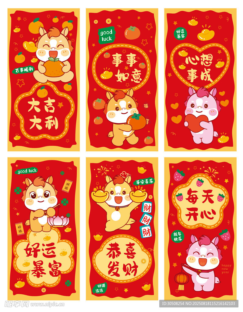 喜庆马年新春红包装饰图