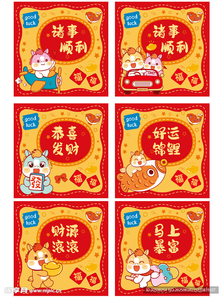 喜庆马年祝福贴纸组合
